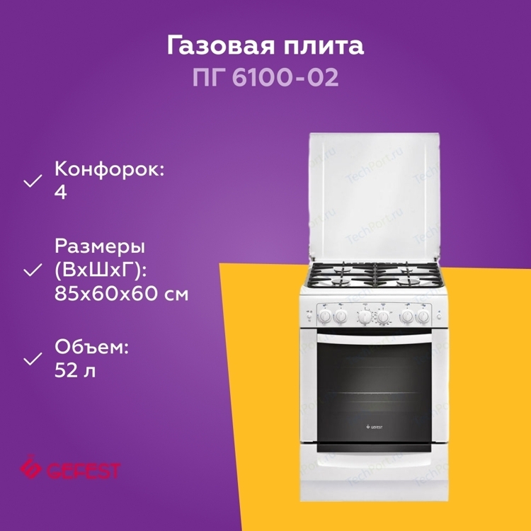 Газовая плита Gefest ПГ 6100-02 белый [конфорок - 4 шт, духовка - 52 л, чугунные решетки, 60 см x 85 см x 60 см]